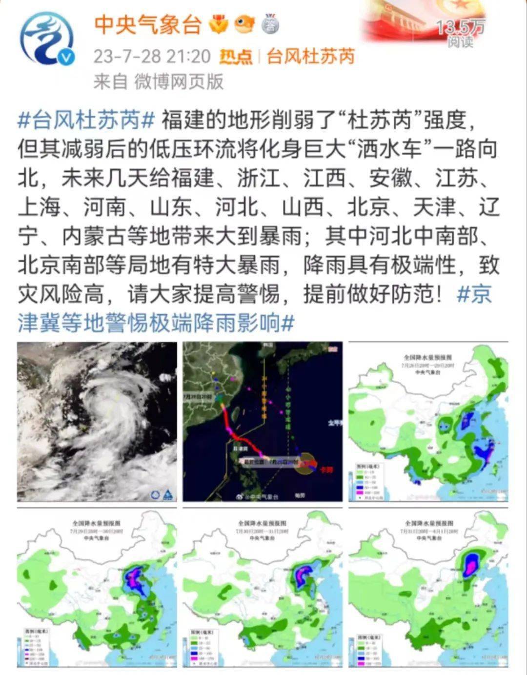 双台风最新消息!