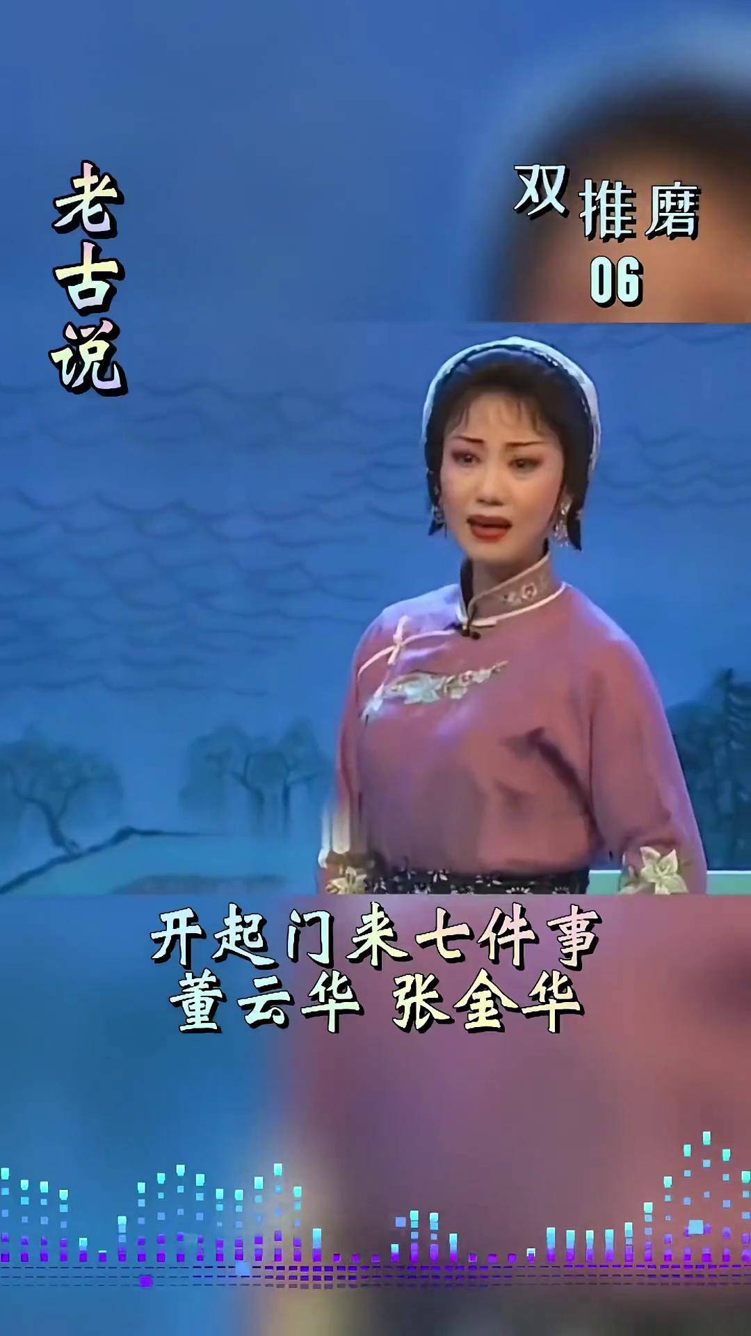 董云华演唱,苏小娥真是一个善良而体贴的好女人,锡剧 双推磨 董云华