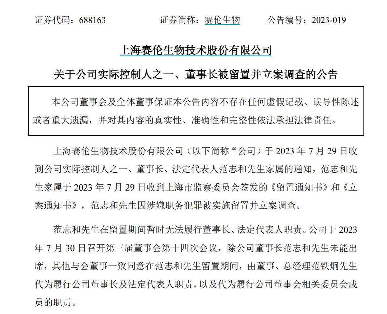 “消失”半年再出现 晋城银行董事长被采取留置措施_贾沁林