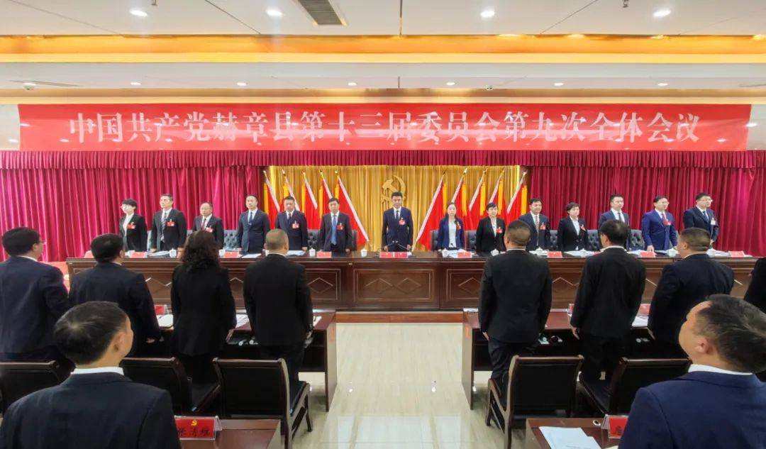 中共赫章县委十三届九次全会在县城举行_现代化_新发展_建设