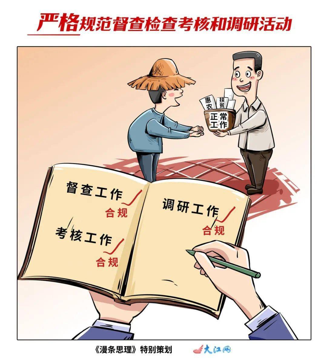 整治形式主义官僚主义为基层减负!江西动真格!_抚州市_要求_问题