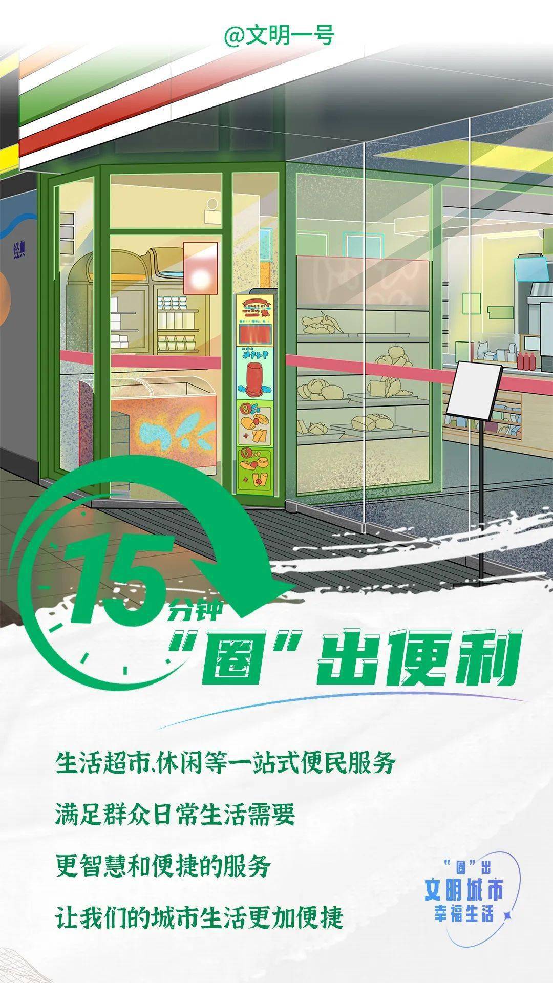 15分钟,“圈”出文明城市幸福生活_便民_休闲_合作