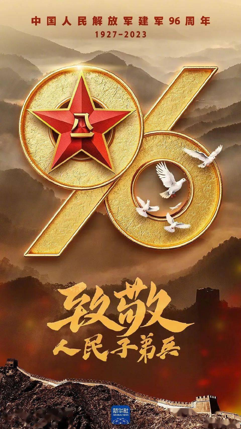 八一建军节| 热烈庆祝中国人民解放军建军九十六周年_手机搜狐网