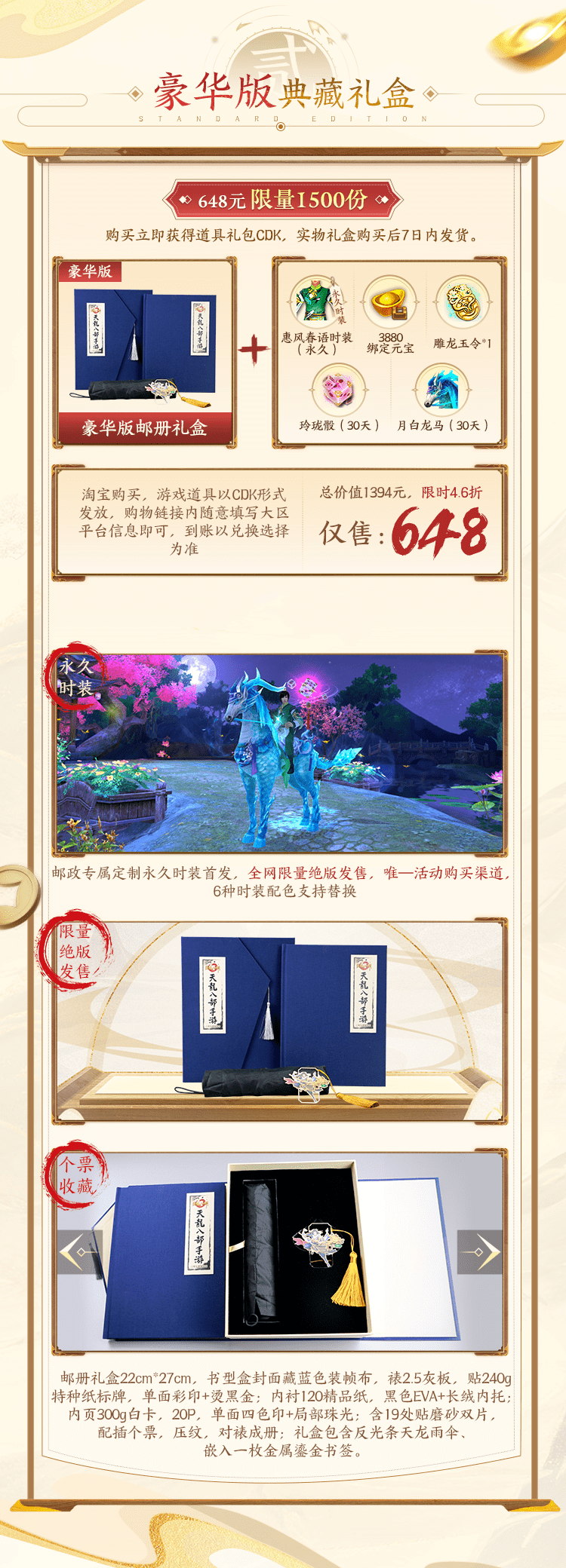 错过要再等6年？天龙绝版典藏邮册大礼包现货来袭！