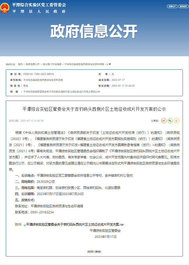 重磅!平潭金井新城征地超403亩!将成片开发!_综合_方案_征收