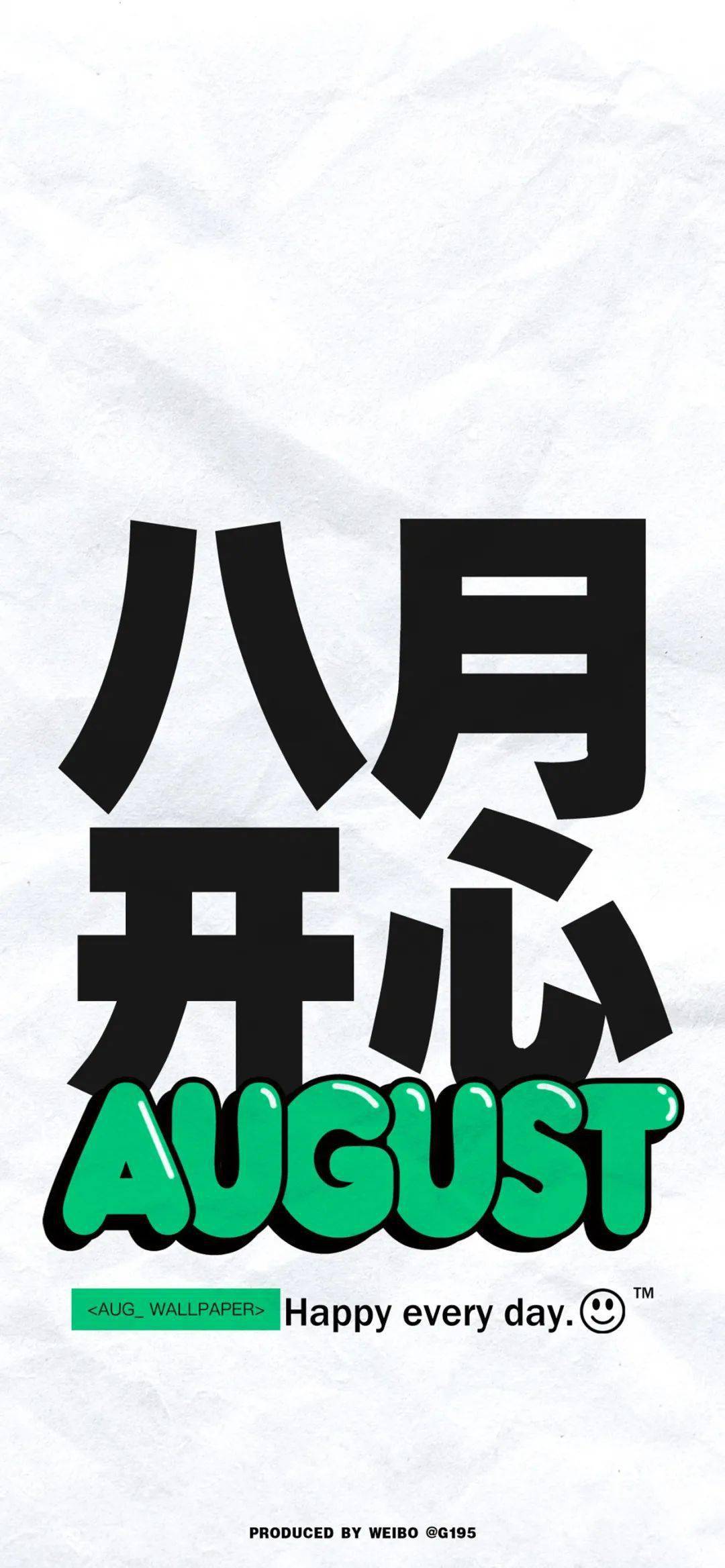 八月潮流好运专属锁屏壁纸_七月再见8月你好手机壁纸合集