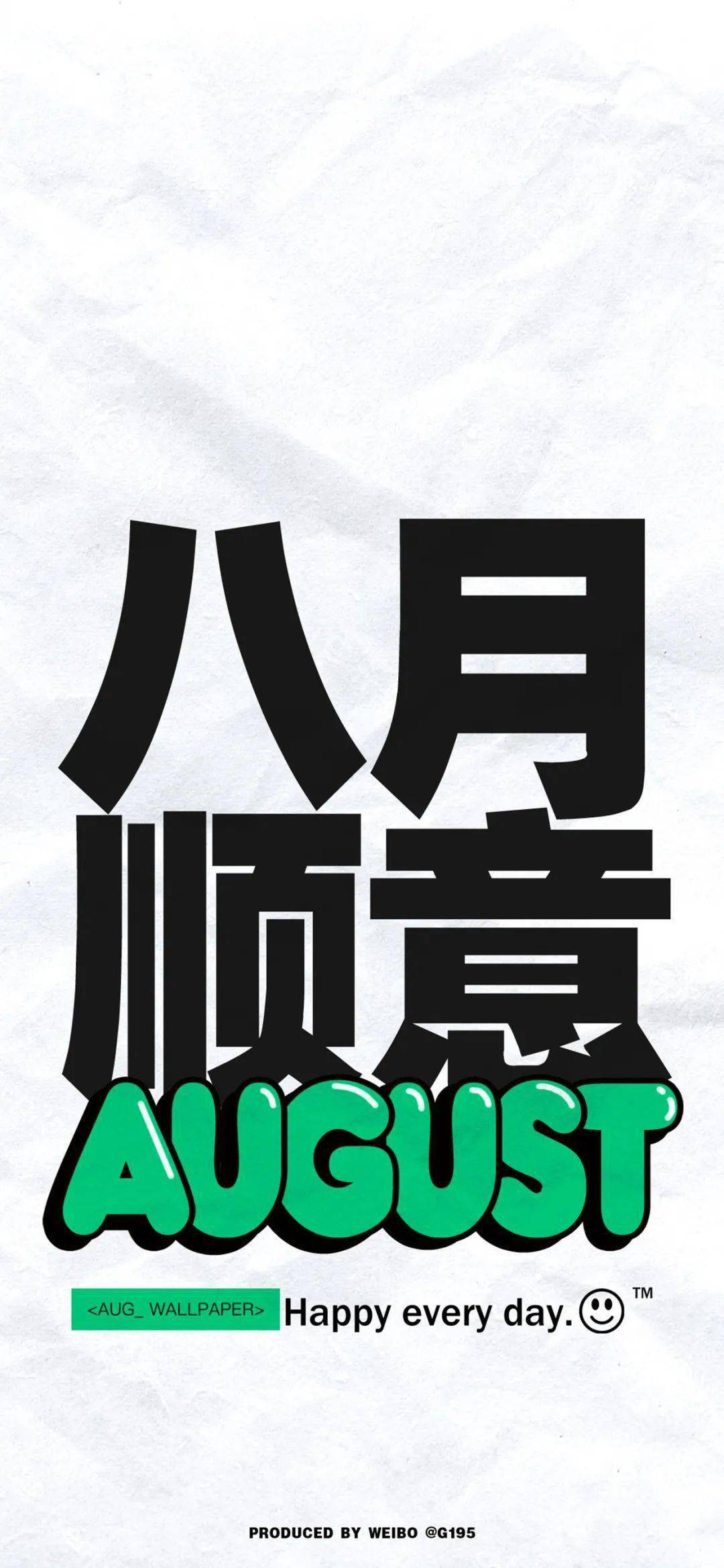 八月潮流好运专属锁屏壁纸_七月再见8月你好手机壁纸合集