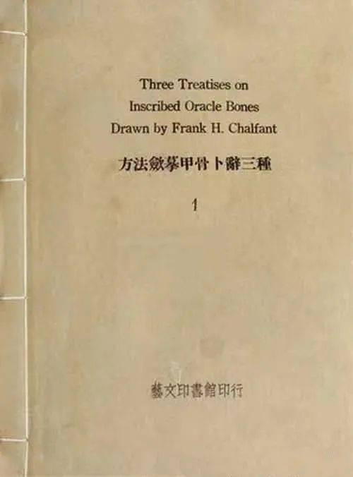 殷墟甲骨痛史—27071片甲骨文流失海外_王懿荣_文字_中药