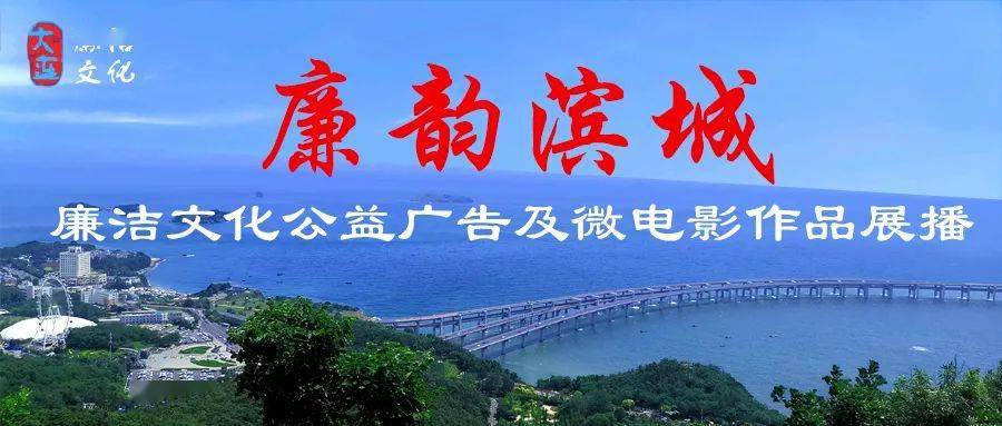 党课报告《中国纪检监察报:辽宁大连全面梳理涉海领域信访举报