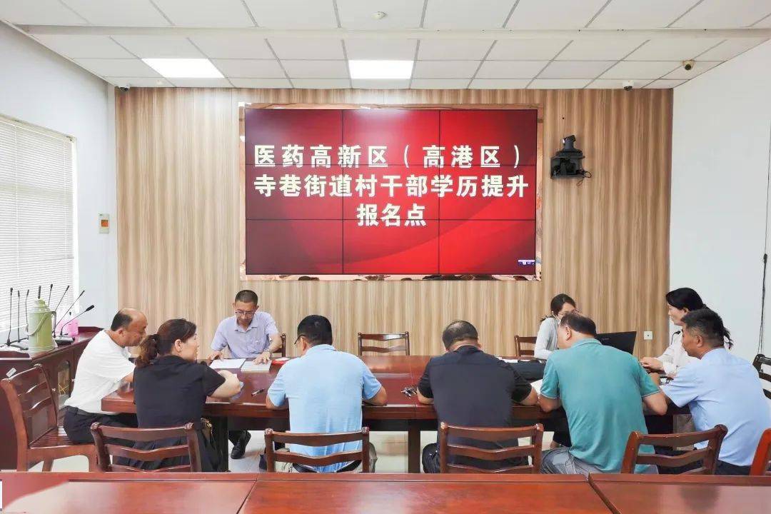 医药高新区(高港区):实施村干部学历提升计划 赋能