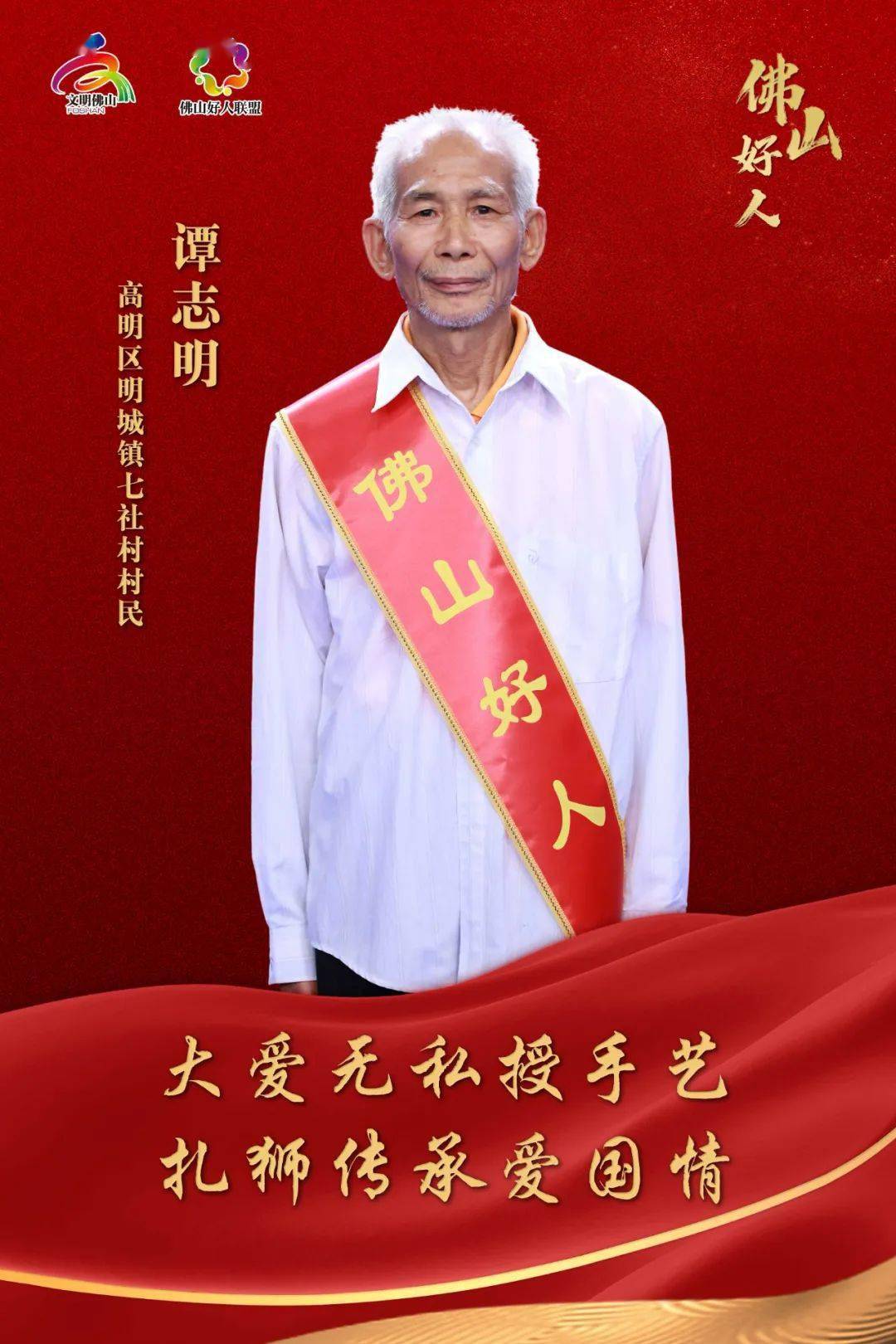 谭志明_佛山_文明