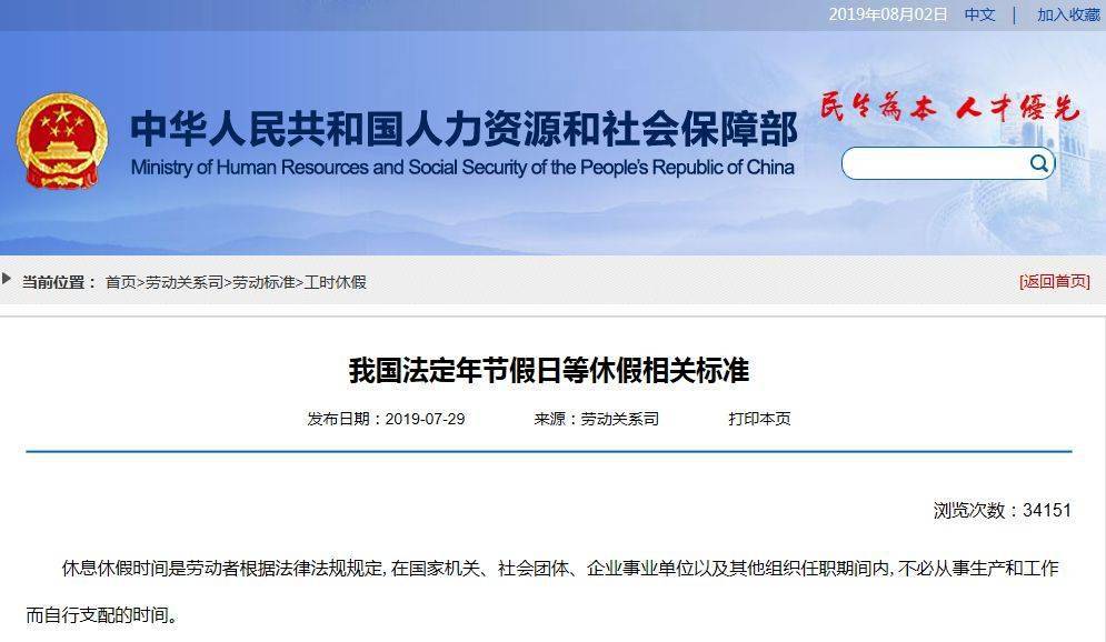 休假证明_带薪年休假规定_中国法定节假日标准