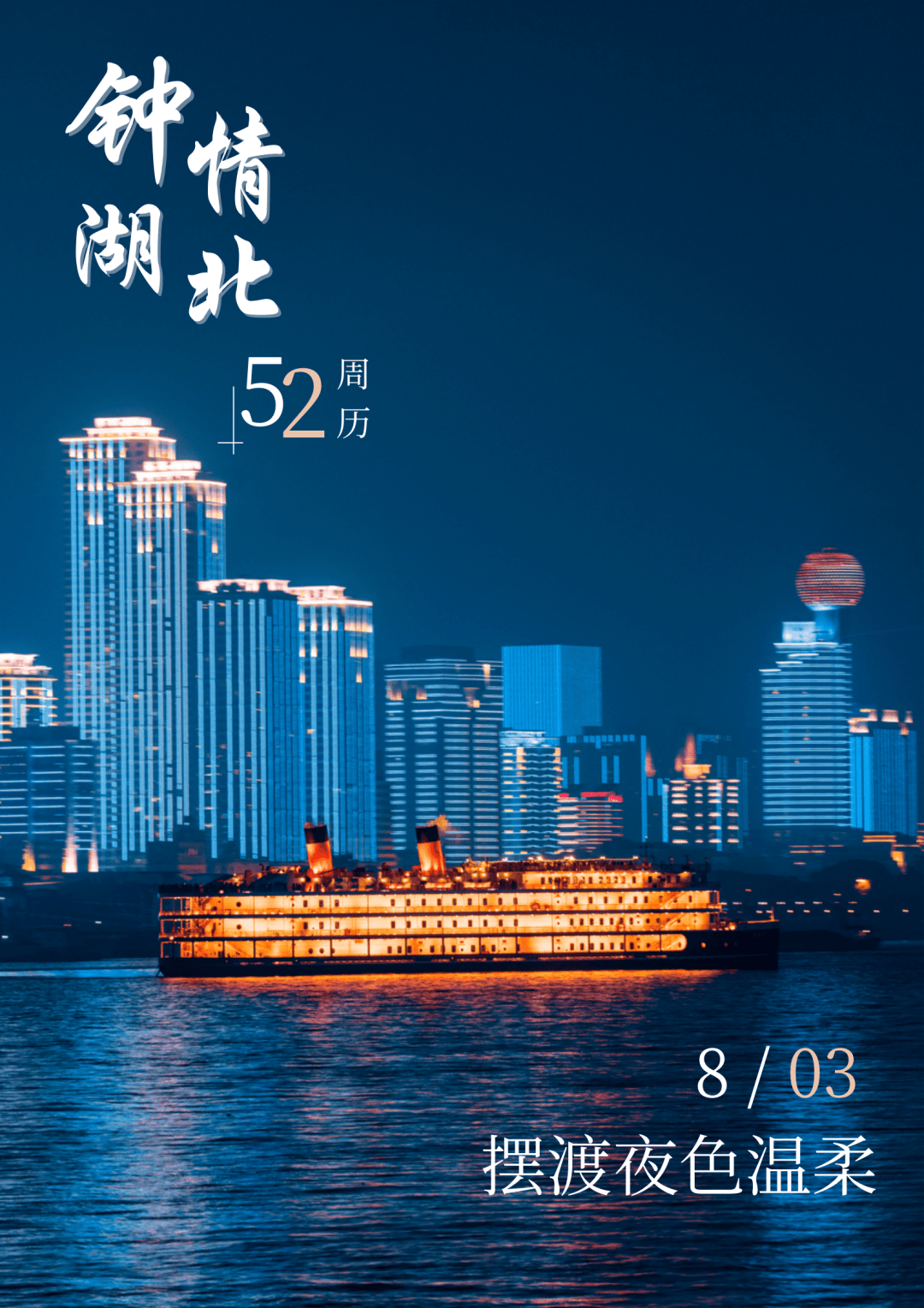 知音_武汉人_轮渡