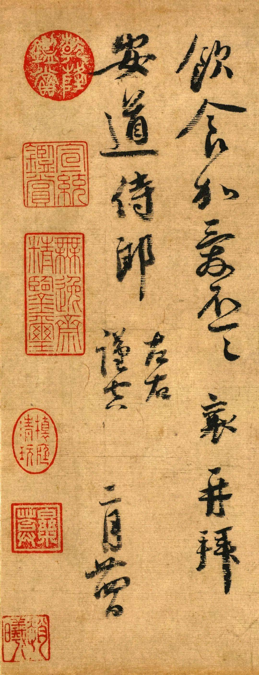 蔡襄 《安道帖》行書