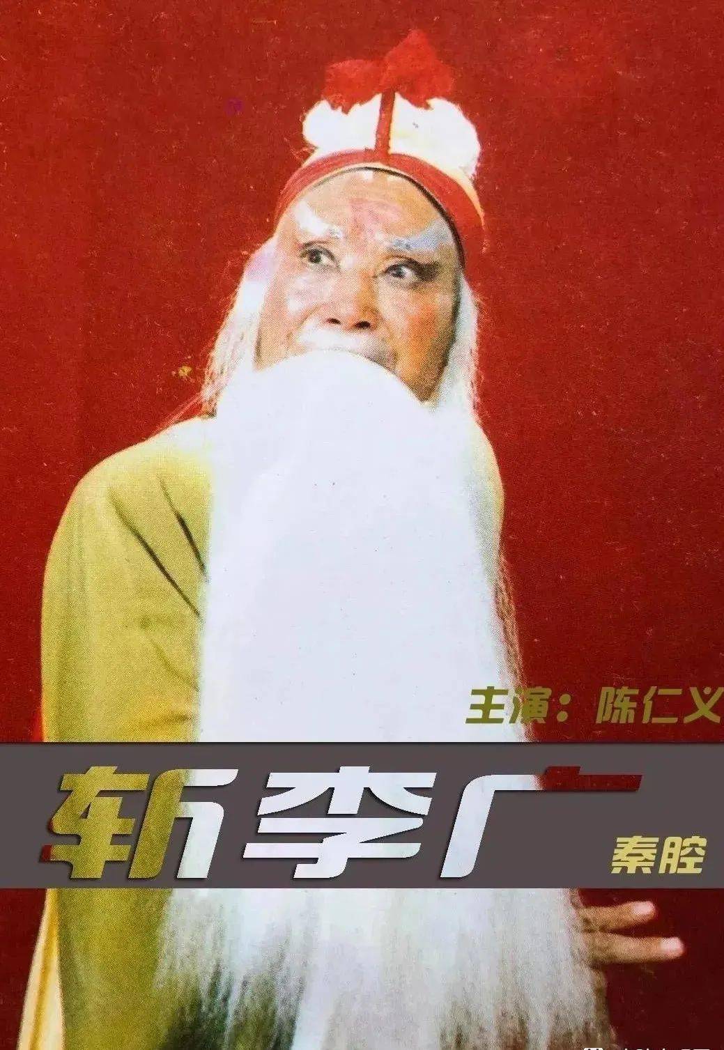"文戏武唱 武戏文唱"的秦腔艺术家 陈仁义(内附精彩视音频)_泾阳_演出