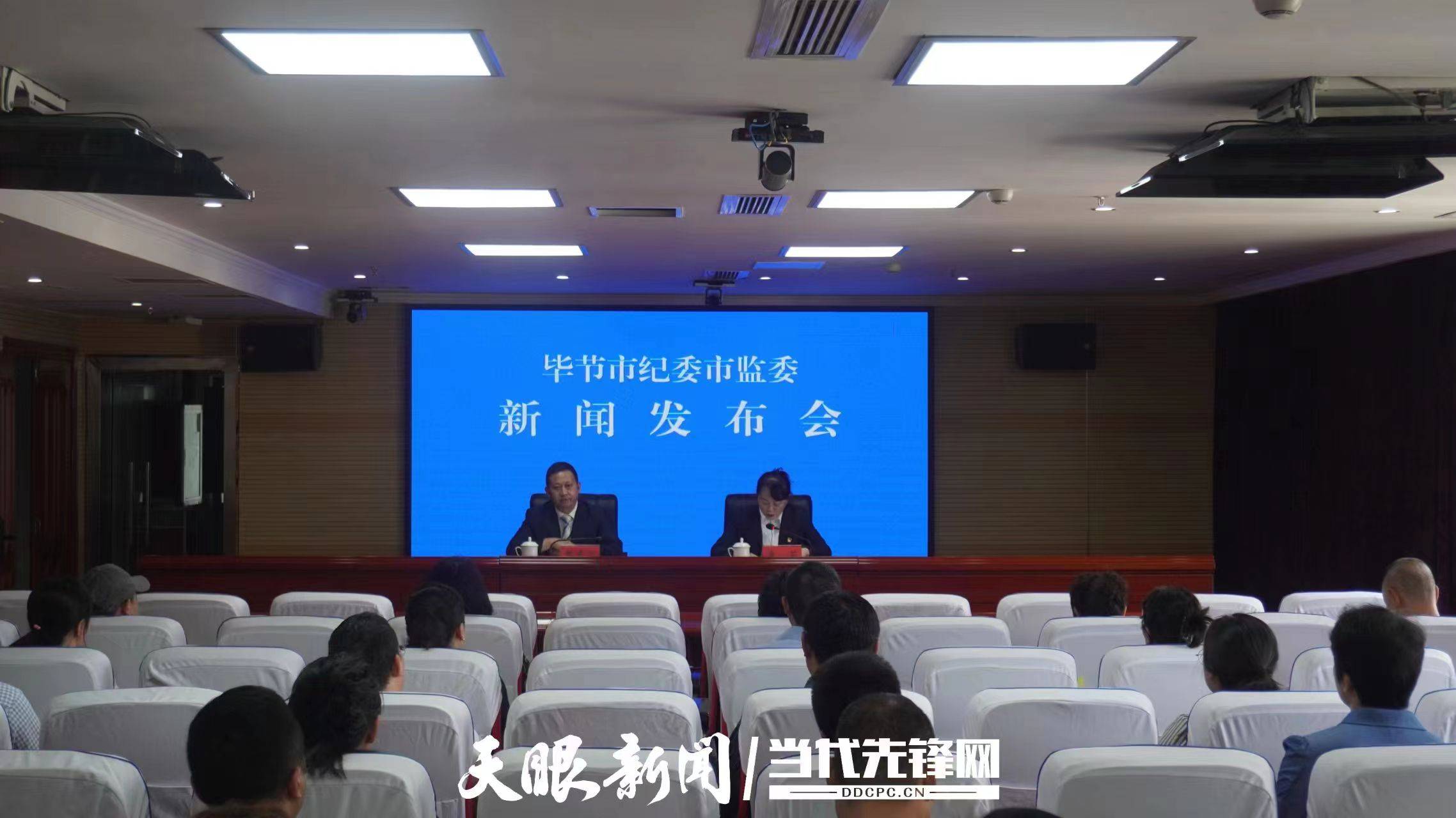 毕节市2023年上半年党风廉政建设和反腐败工作新闻发布会召开