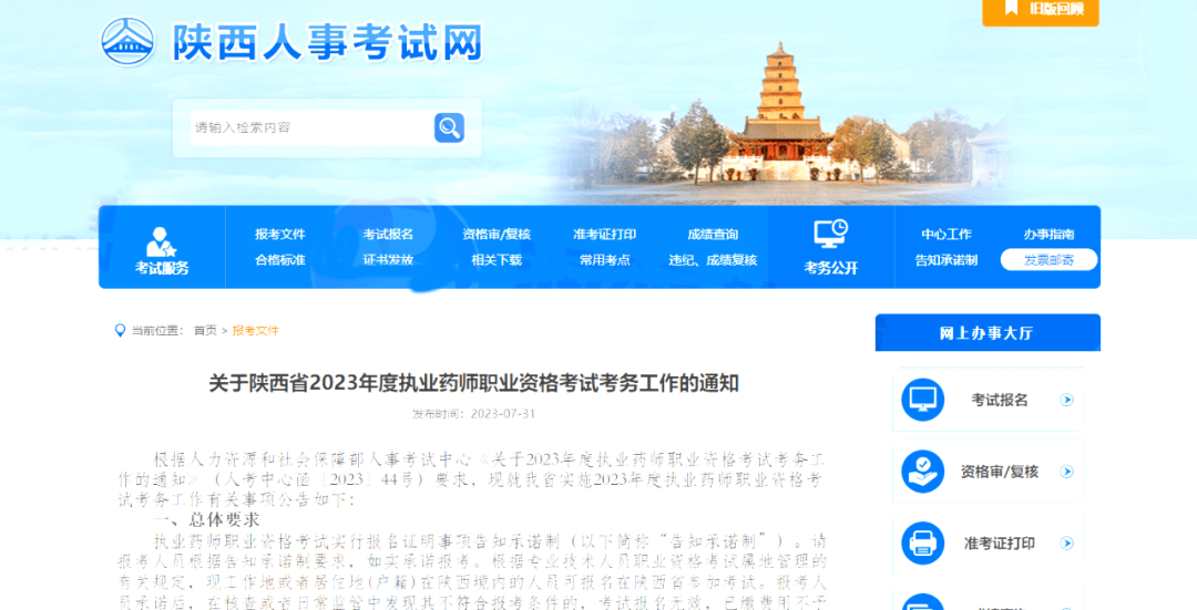 陕西执业注册中心考试考务中心官网查询