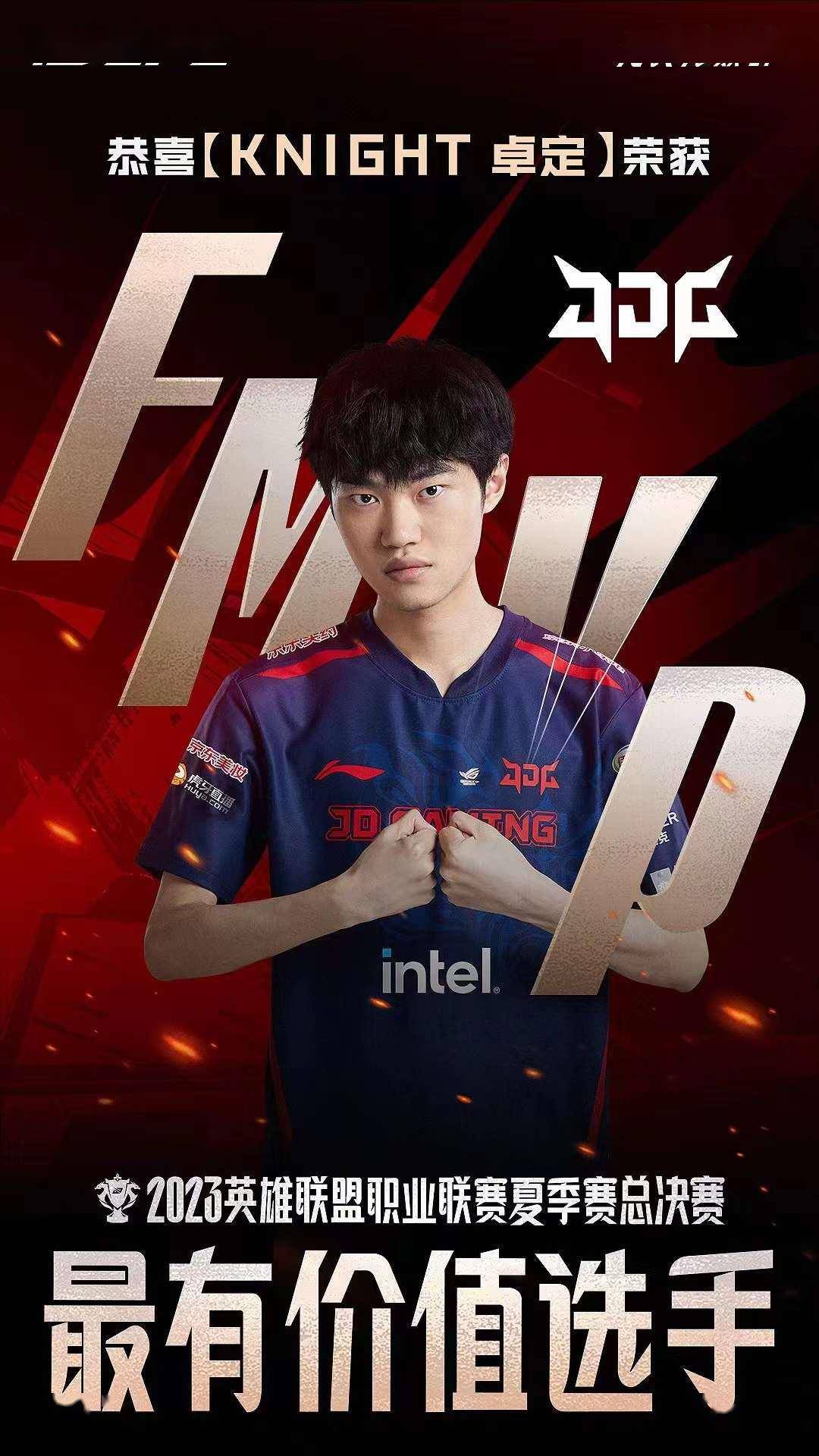 knight拿到lpl夏季赛决赛fmvp_比赛_团战_对线