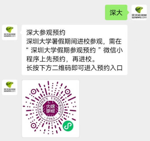 深圳部分高校开放对外参观!预约入口→_校园_入校_区域