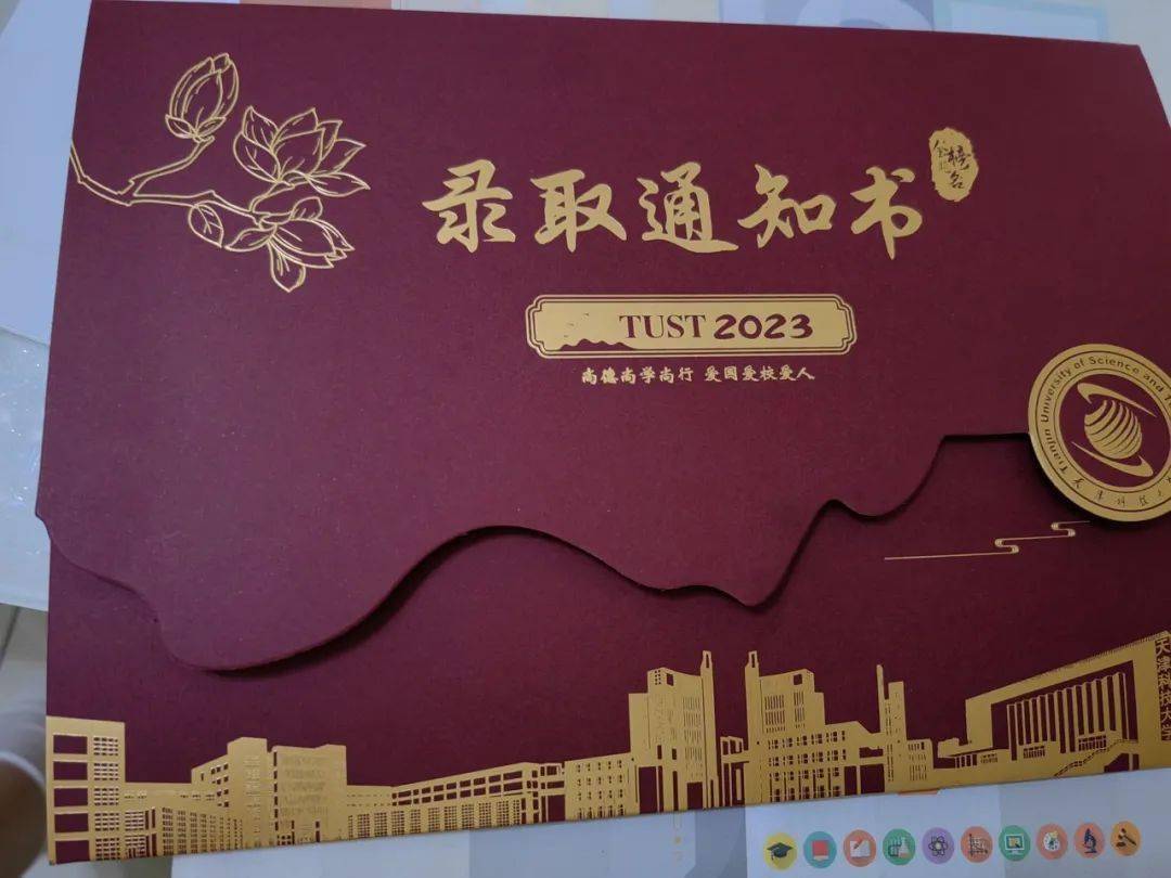 收到录取通知书的心情:开心开心不想说晚安天津科技大学收到录取通知