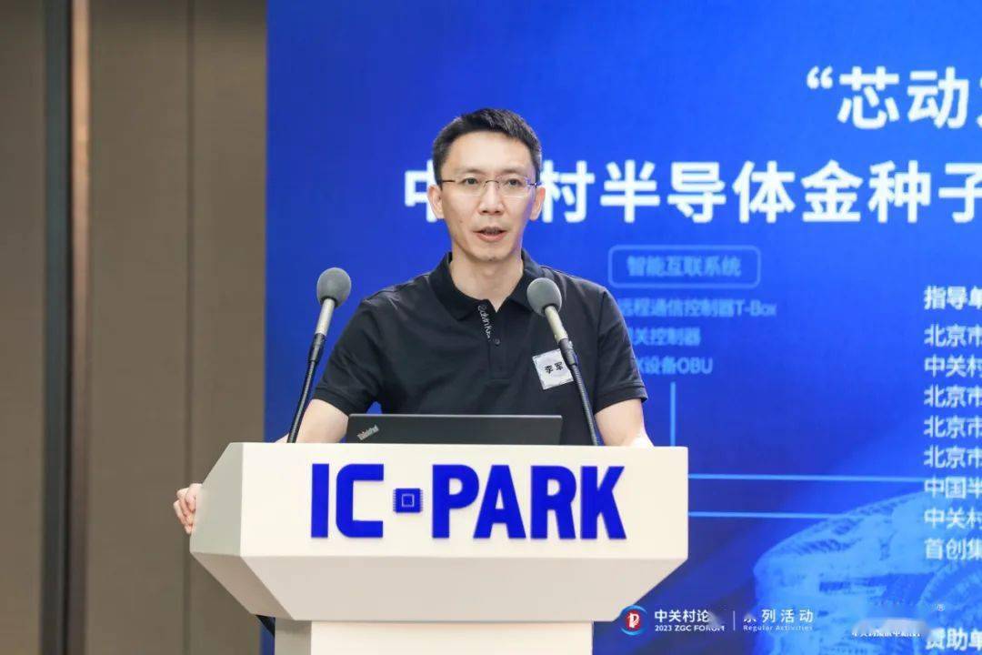 2023中关村论坛系列活动—第七届"芯动北京"中关村ic产业论坛圆满落幕