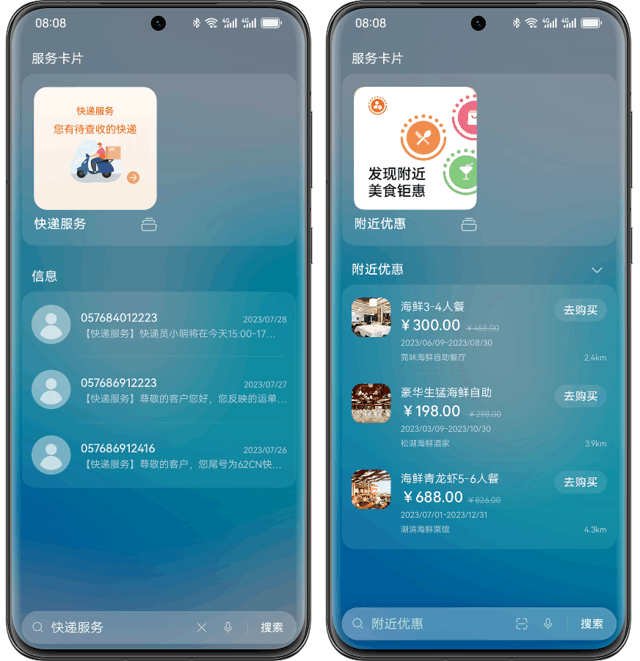 一个入口穿透全局,hdc2023带来华为智慧搜索新体验_应用_用户_服务