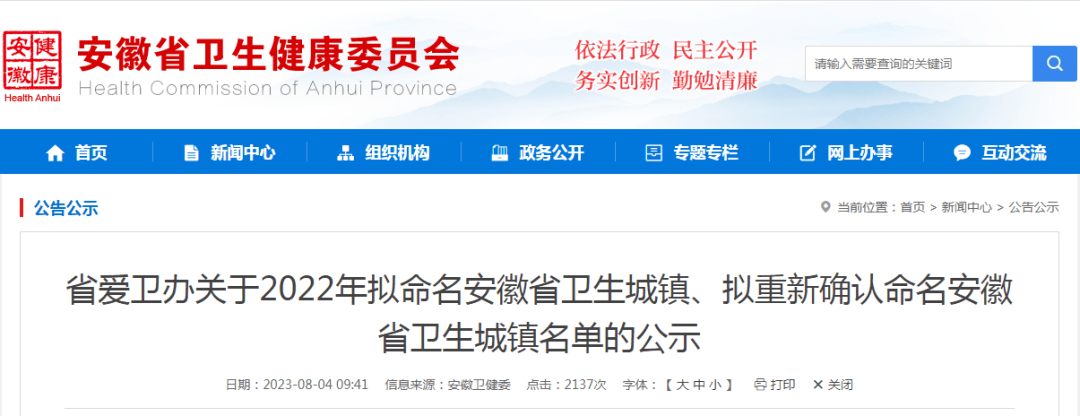 潜山市2乡镇拟命名为安徽省卫生乡镇_金集镇_凤阳_城镇