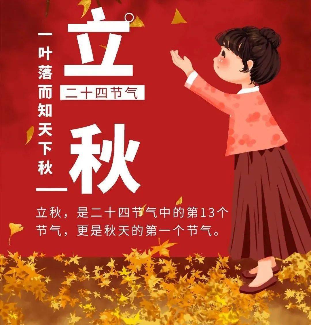 8月8日立秋最漂亮早上好动态表情图片大全,早上好问候语句子!
