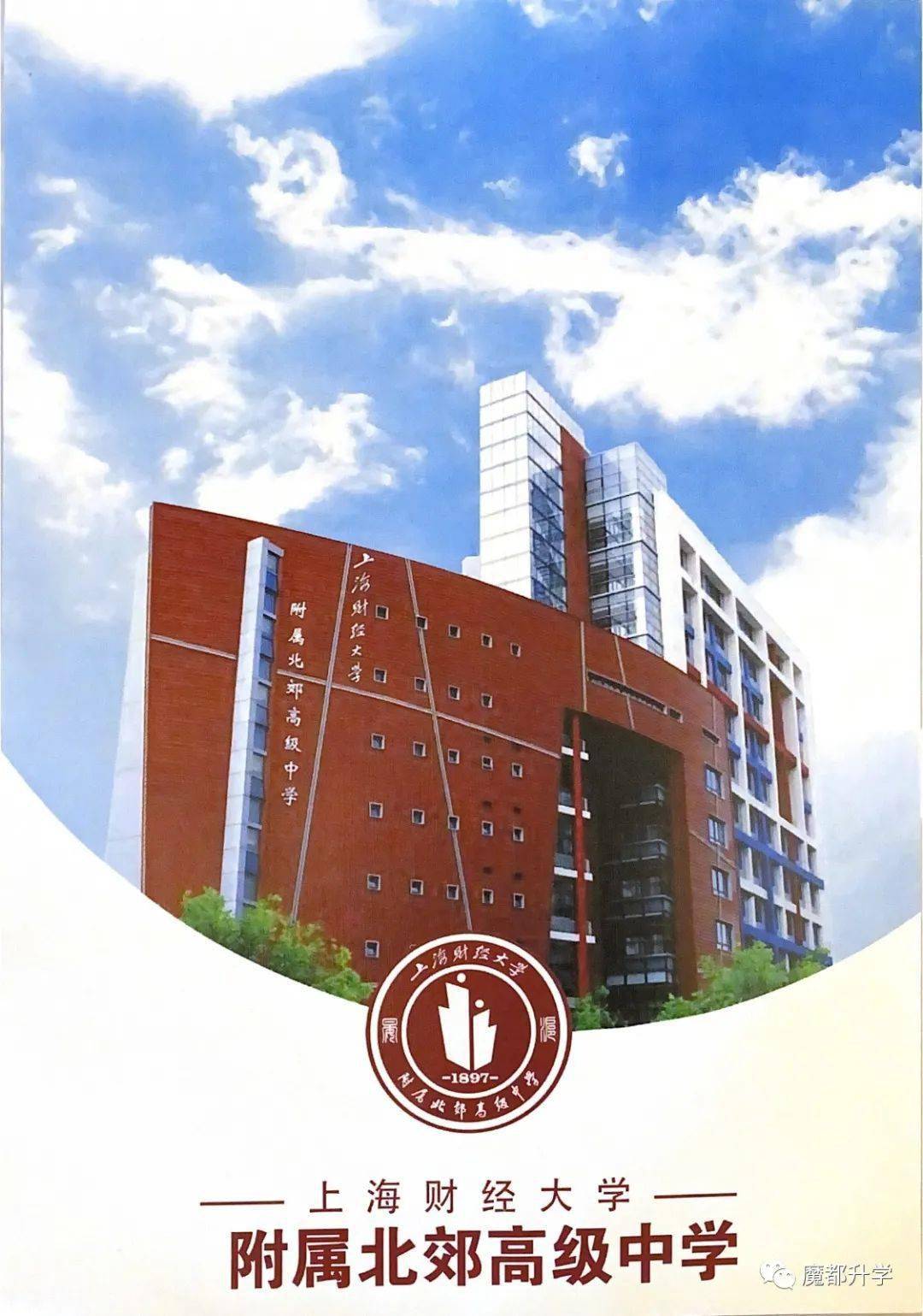 上财北郊青浦高级中学育才中学周浦中学卢湾高级中学东昌中学上大附中
