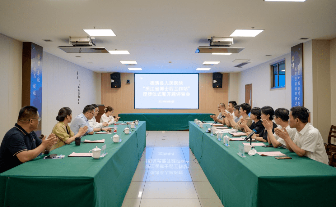 浙江大学求是讲席教授周峰泉,德清县卫生健康局党委书记,局长何爱芬