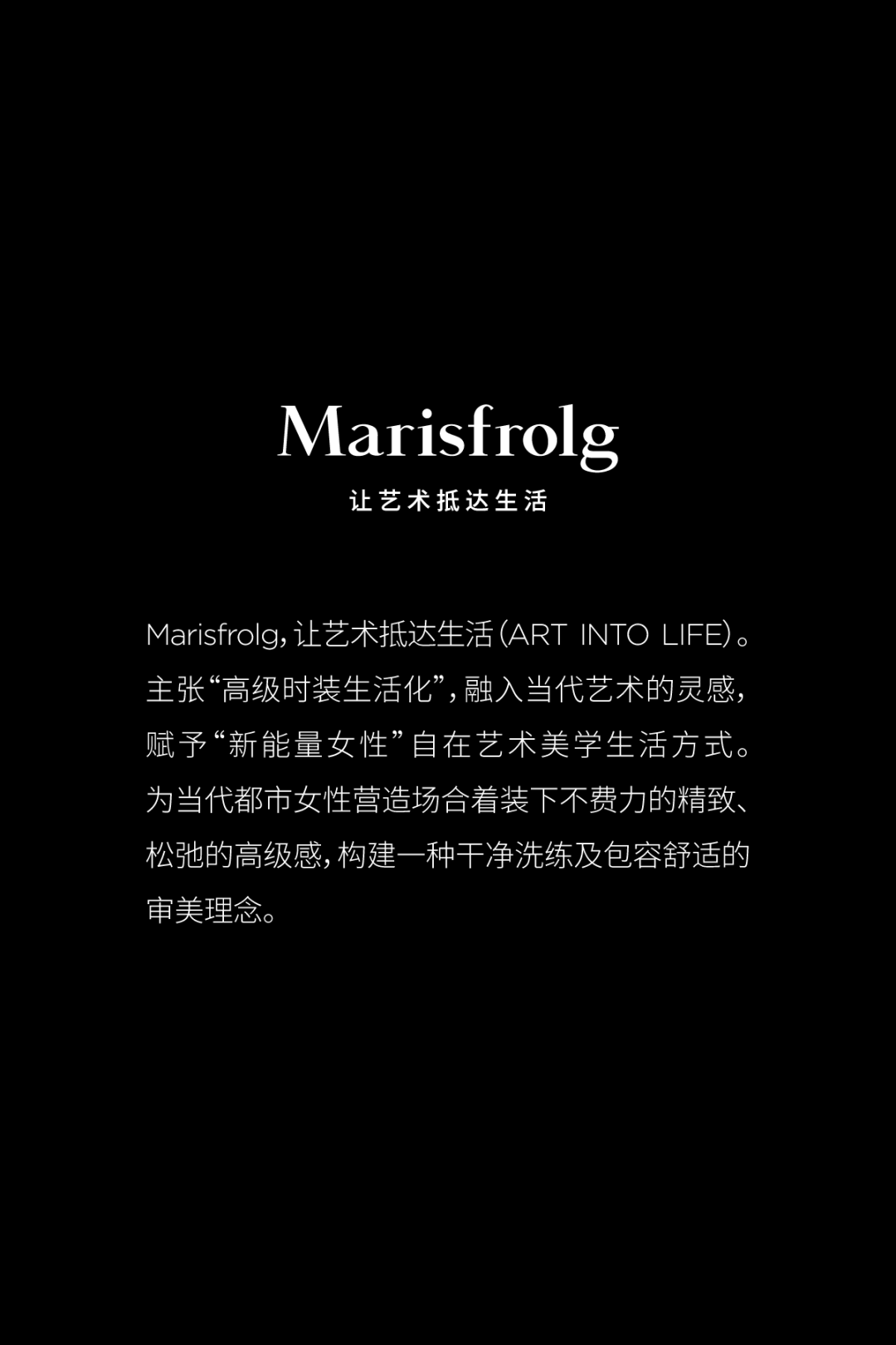 marisfrolg玛丝菲尔 三十周年广告大片:30 / 30