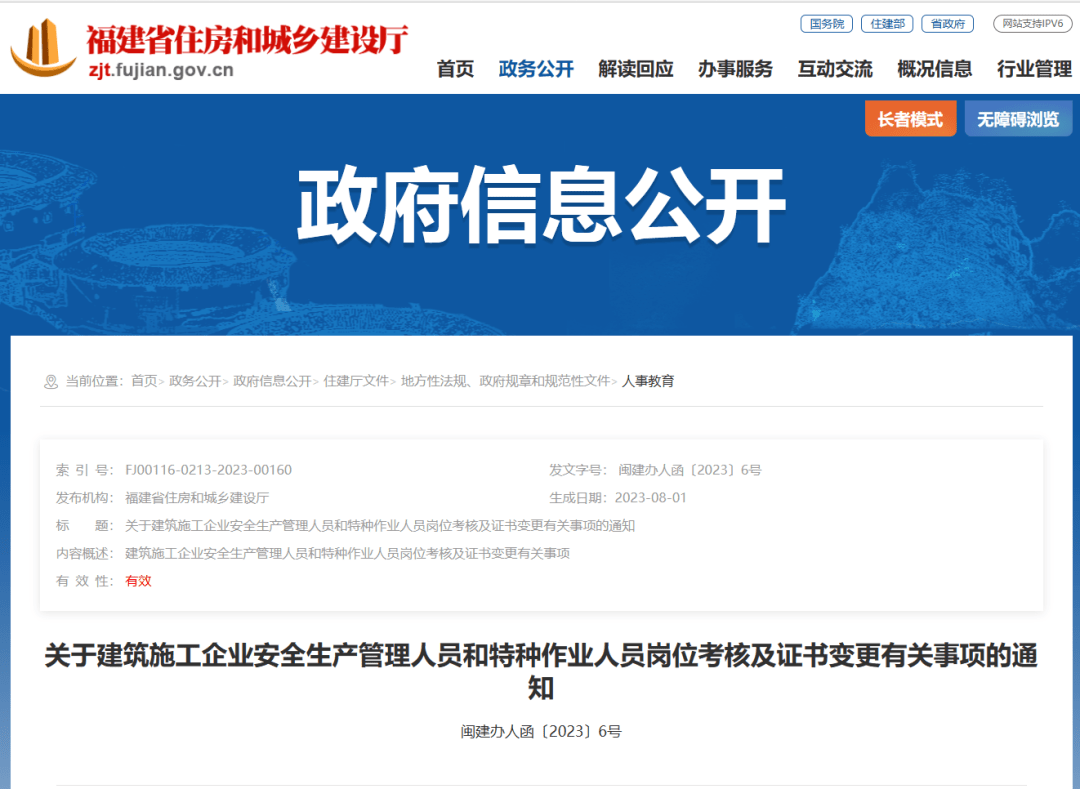 六安市人民政府信息公开网_六安市建设局网站_六安市门户网站