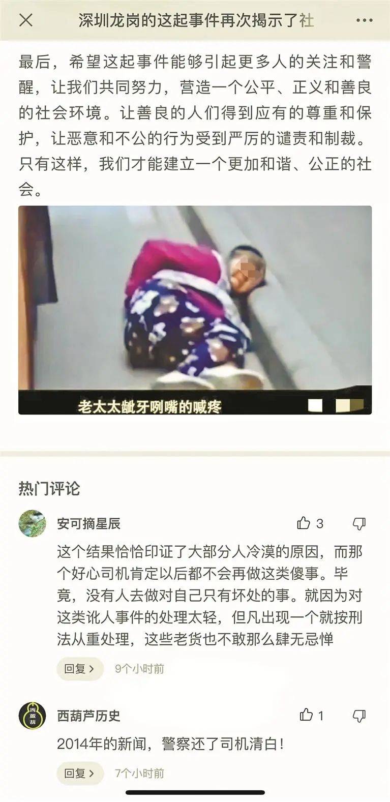 网传深圳一司机扶老人被讹？旧闻！ 网友 事件 关键词