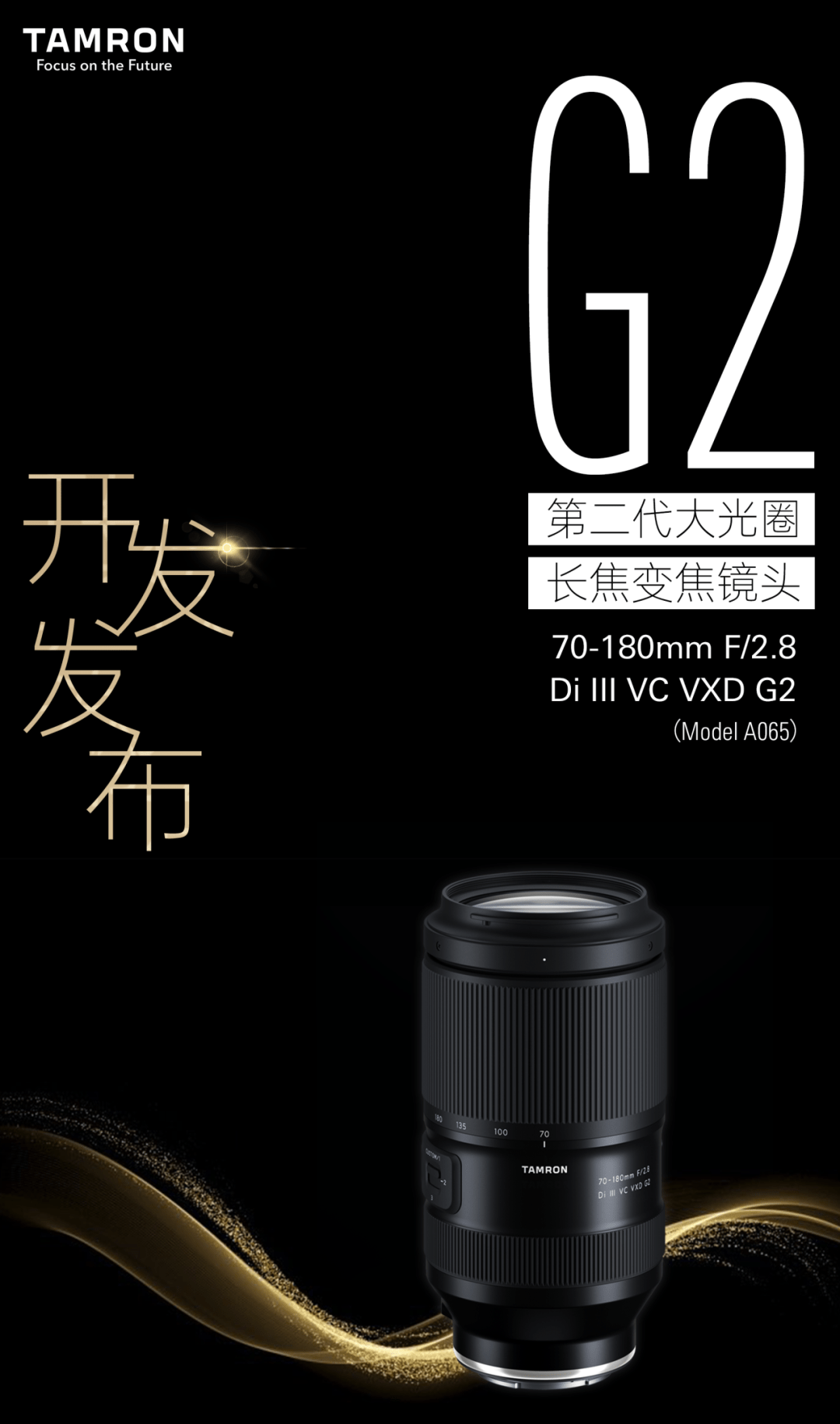 腾龙宣布开发70-180mm F/2.8 Di III VC VXD G2镜头：将在2023年秋季上市 适用于索尼E卡口