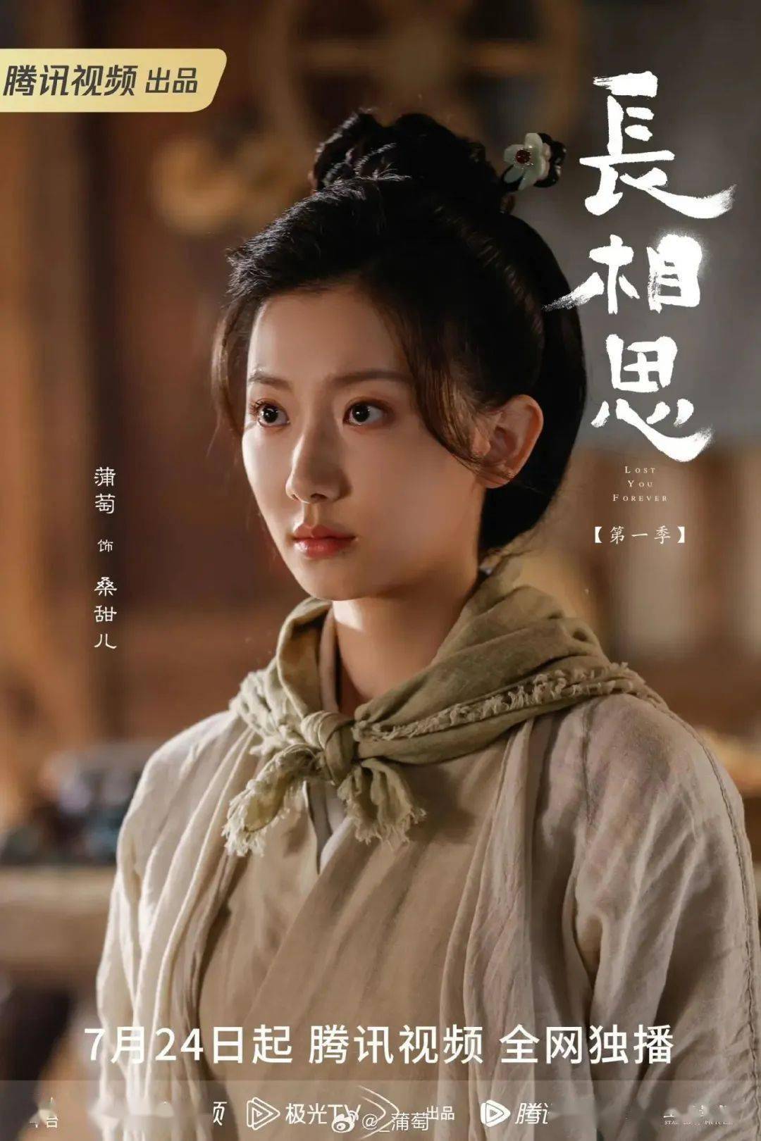 专访|蒲萄:质疑桑甜儿,理解桑甜儿,成为桑甜儿_小夭_表演_角色