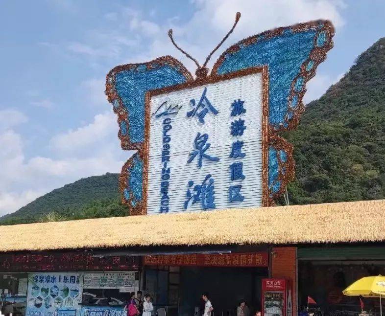 翁源县冷泉滩