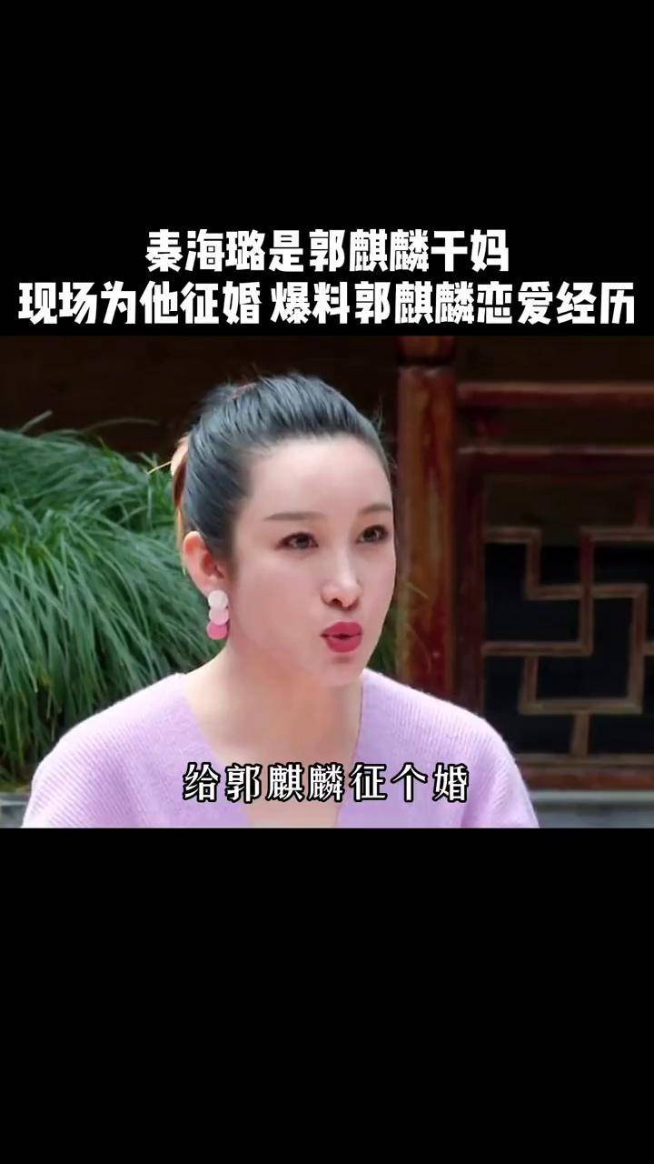秦海璐 郭麒麟 秦海璐爆郭麒麟曾谈过3次恋爱 郭德纲 娱乐圈真的是个