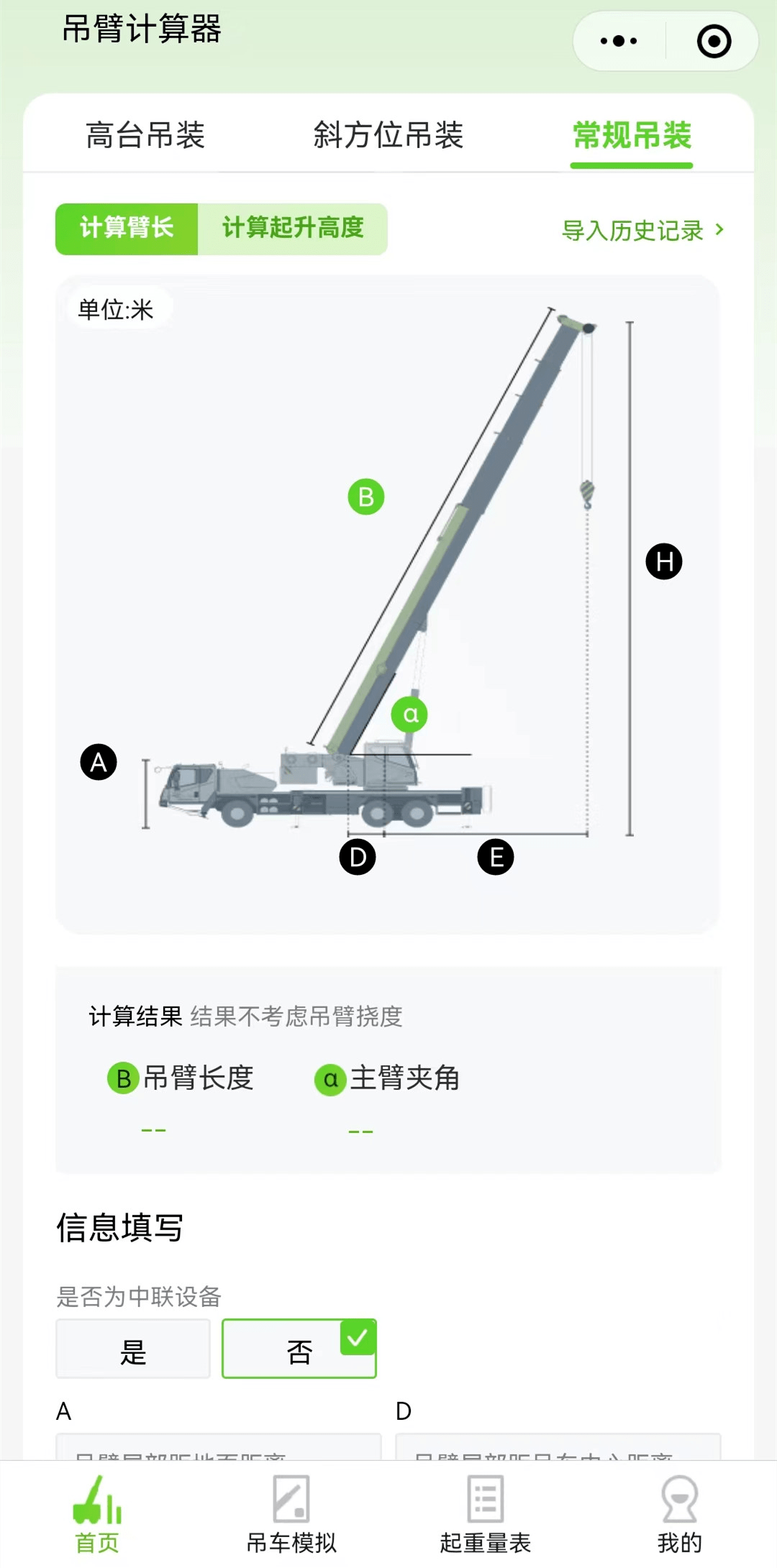 吊车吊臂结构原理图片