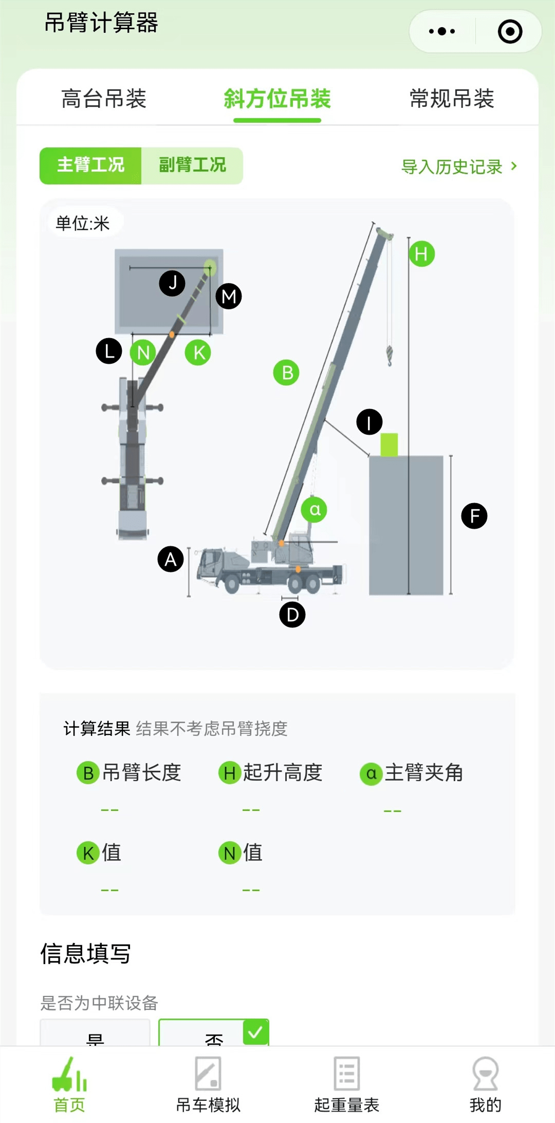 吊车吊臂计算器下载安装