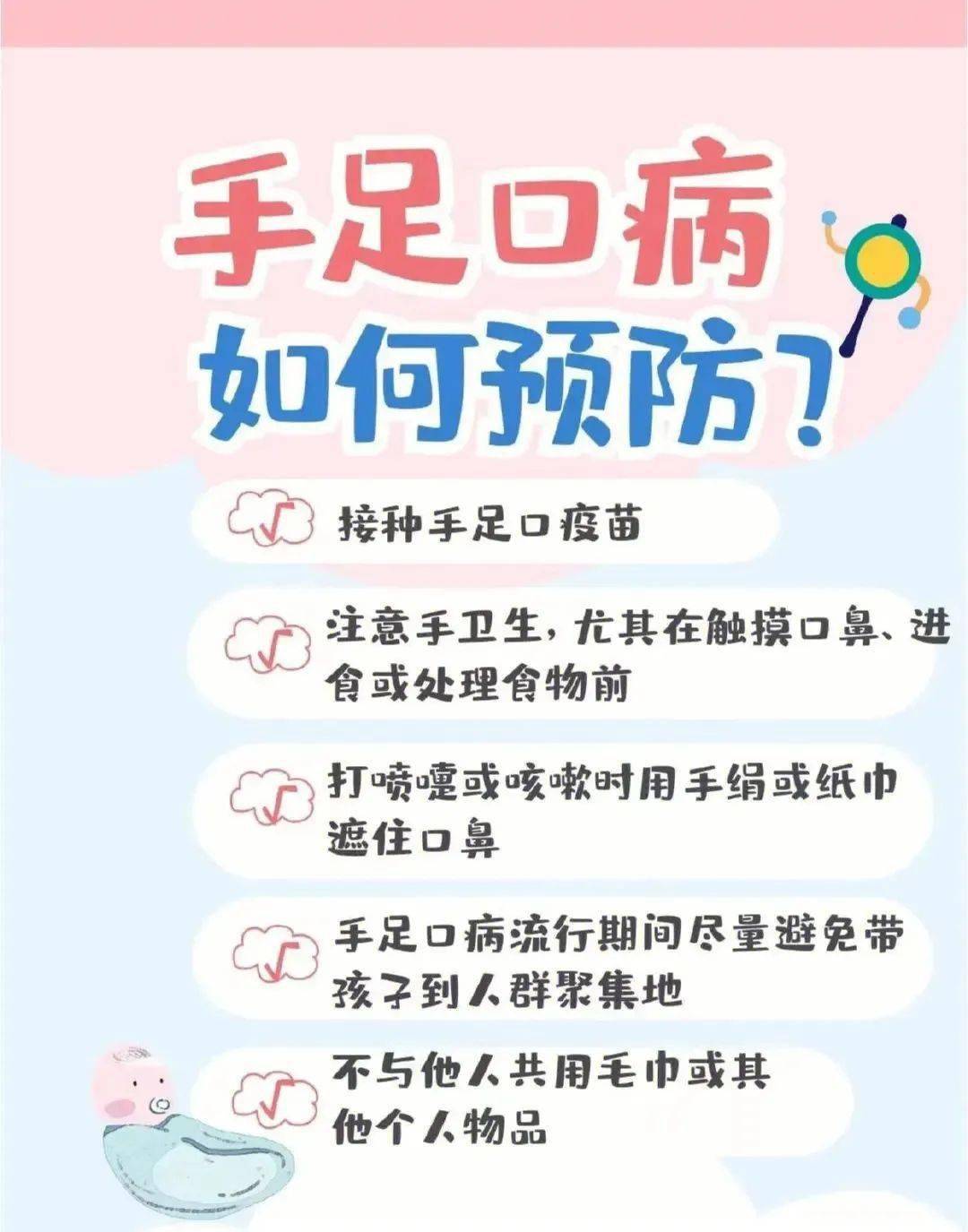 做好个人防护 保护环境卫生手卫生的养成是预防手足口病的有效措施