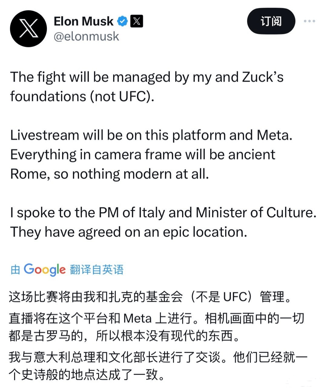 马斯克称与扎克伯格的拳击比赛将在古罗马斗兽场举行