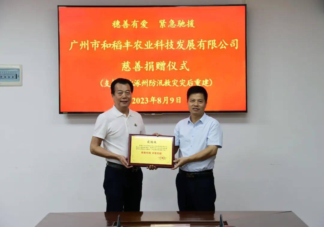 代表,广州市和稻丰农业科技发展有限公司董事长朱永红主动联系区慈善