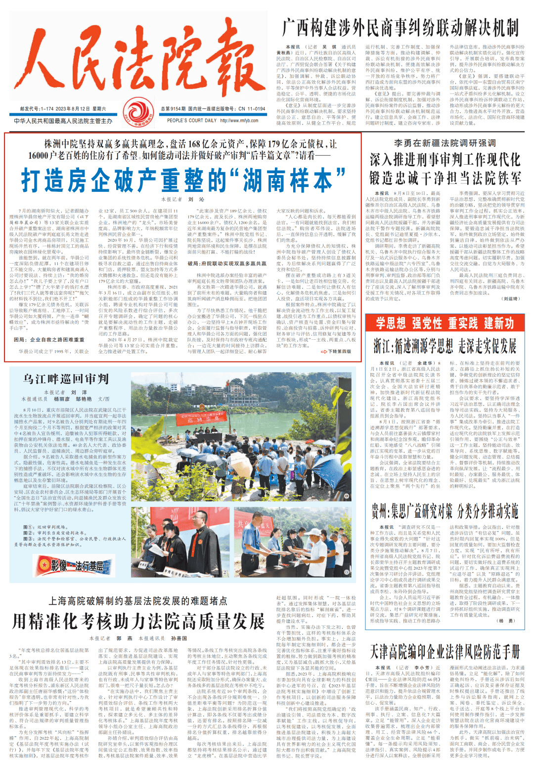 华晨公司)等13家关联企业实质合并破产重整案法官,湖南省株洲市中级