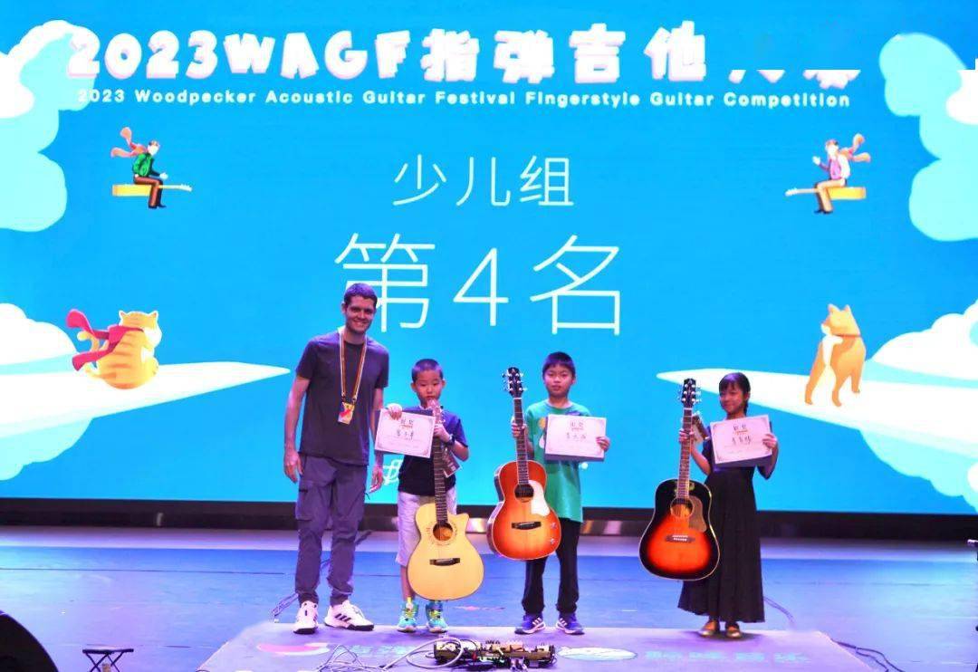 奥森2023wagf少儿指弹大赛全国总决赛成绩公布_吉他_中国_价值