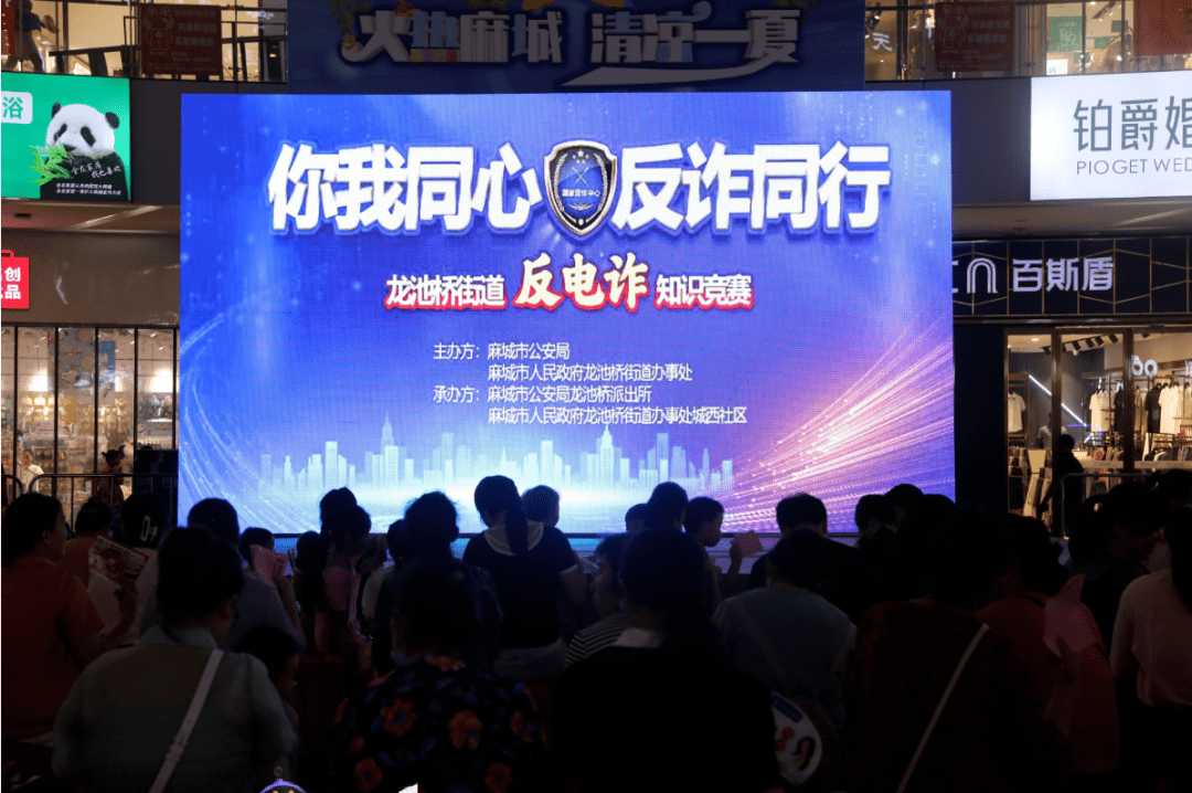 “你我同心 反诈同行” 反电诈主题宣传教育走进麻城广场_诈骗_活动_网络