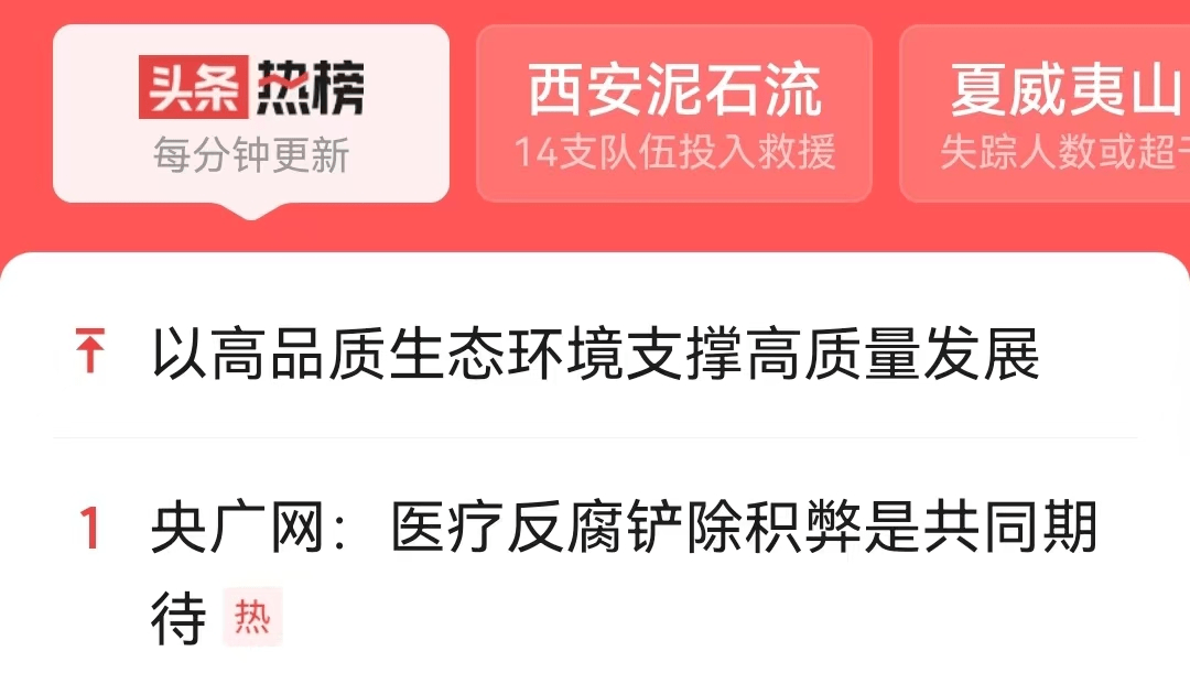有院长收受100套房,编织袋收百万还赌债……更多医疗反腐细节披露!_刘某_人民_钟某