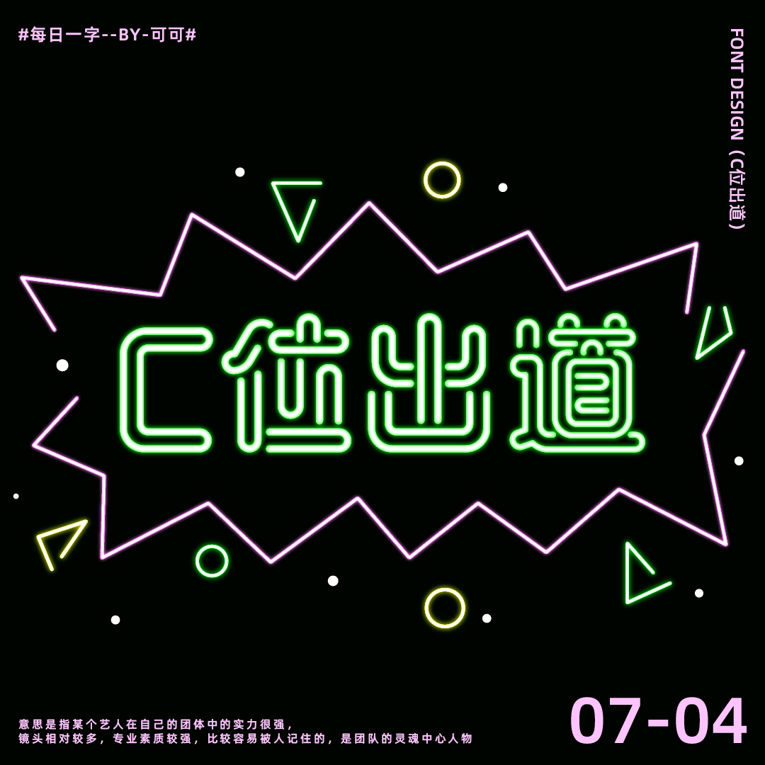 字体帮"30 计划"第1024篇:可可_字形_视频_com