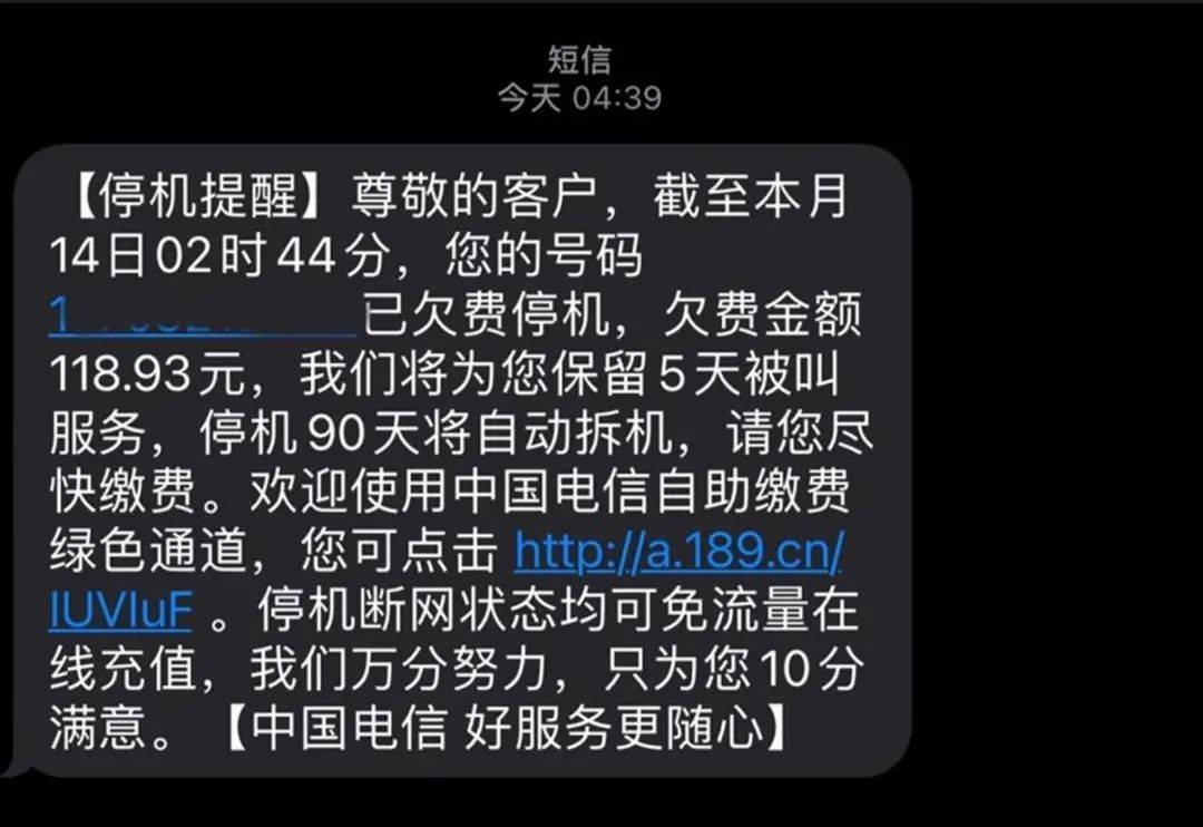短信服务费扣收失败是什么原因呢 短信服务费扣收失败是什么原因呢