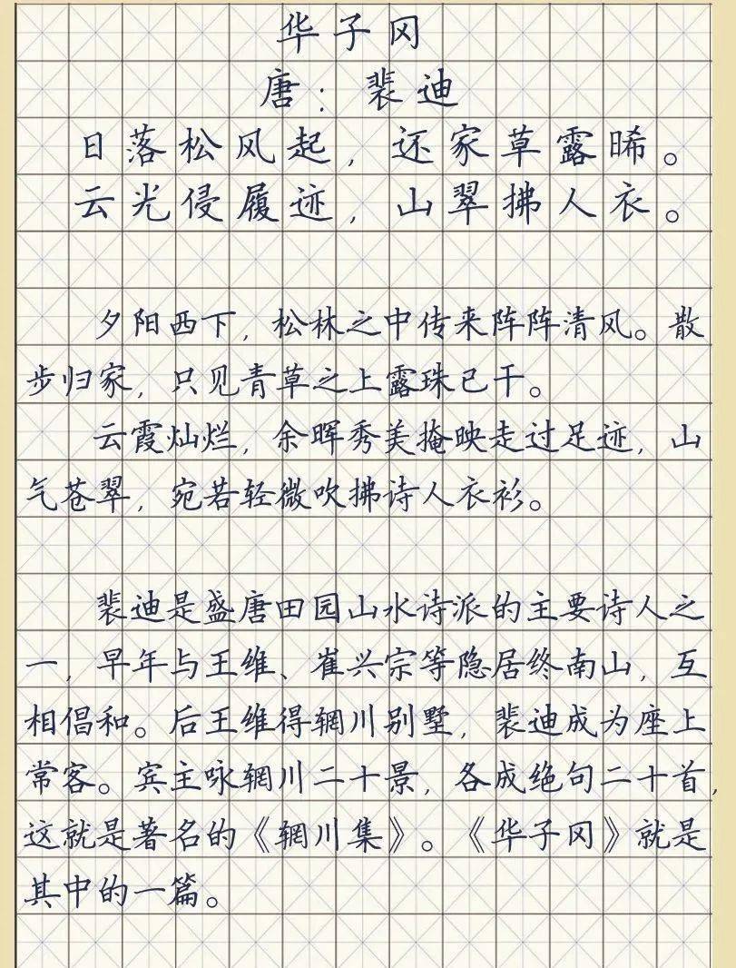 【每日吟诗】裴迪《华子岗》:日落送风起(2007)_公众_邮箱_大鹏