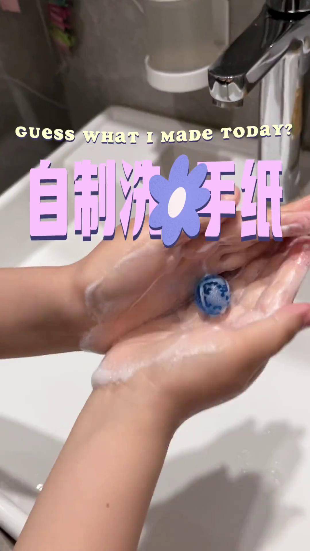 做个可爱的洗手纸带到学校用呀!手工diy 亲子日常